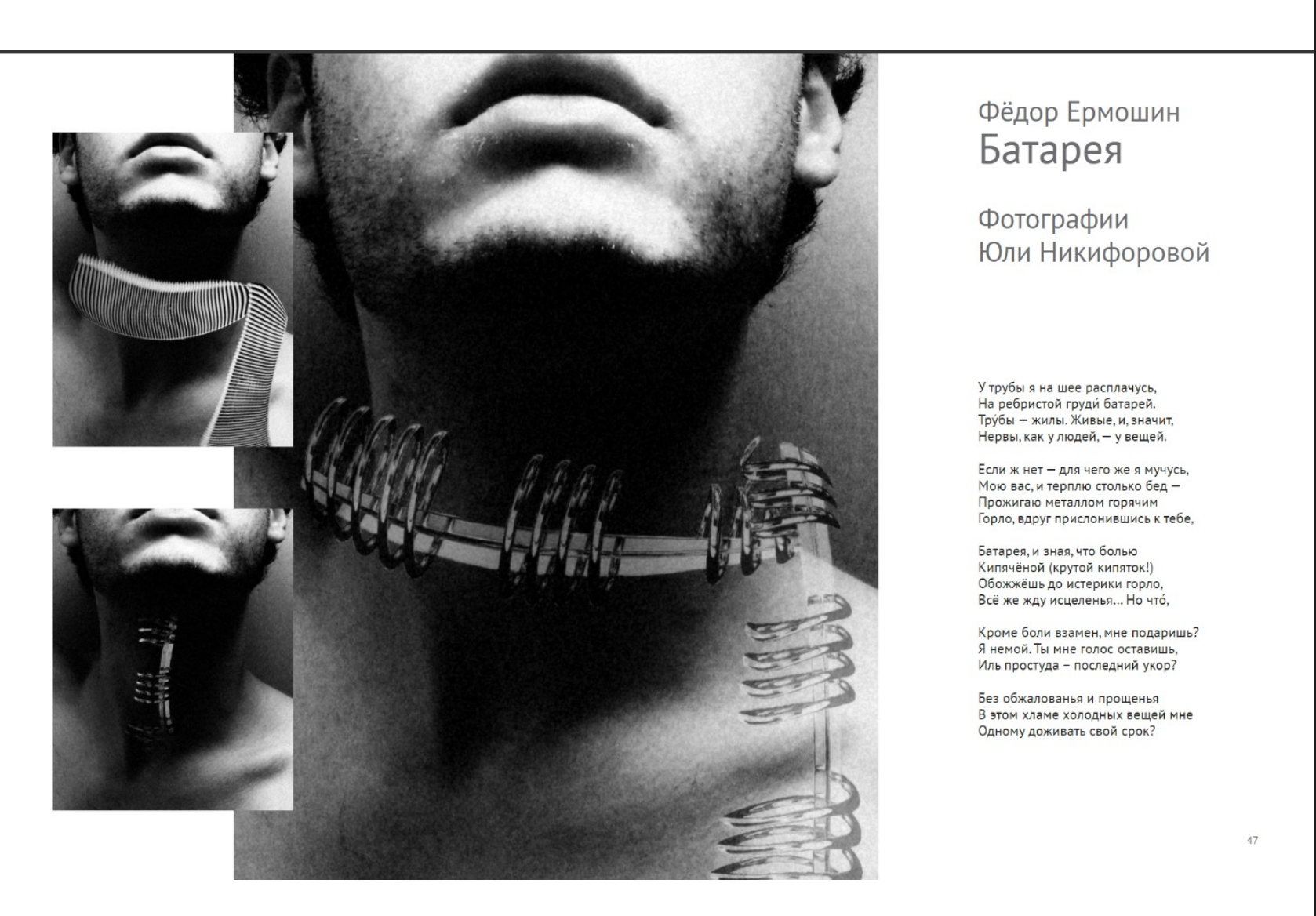 Батарея (стихи) // Брик-а-брак.